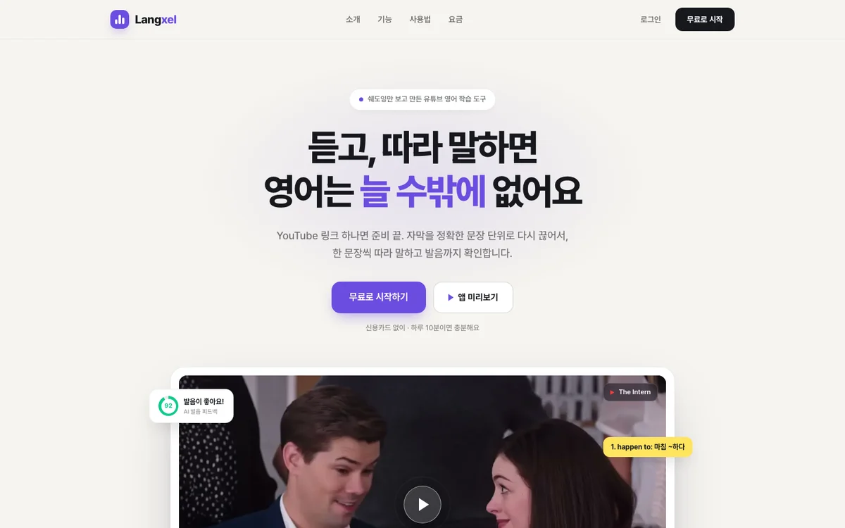 Langxel 서비스 화면