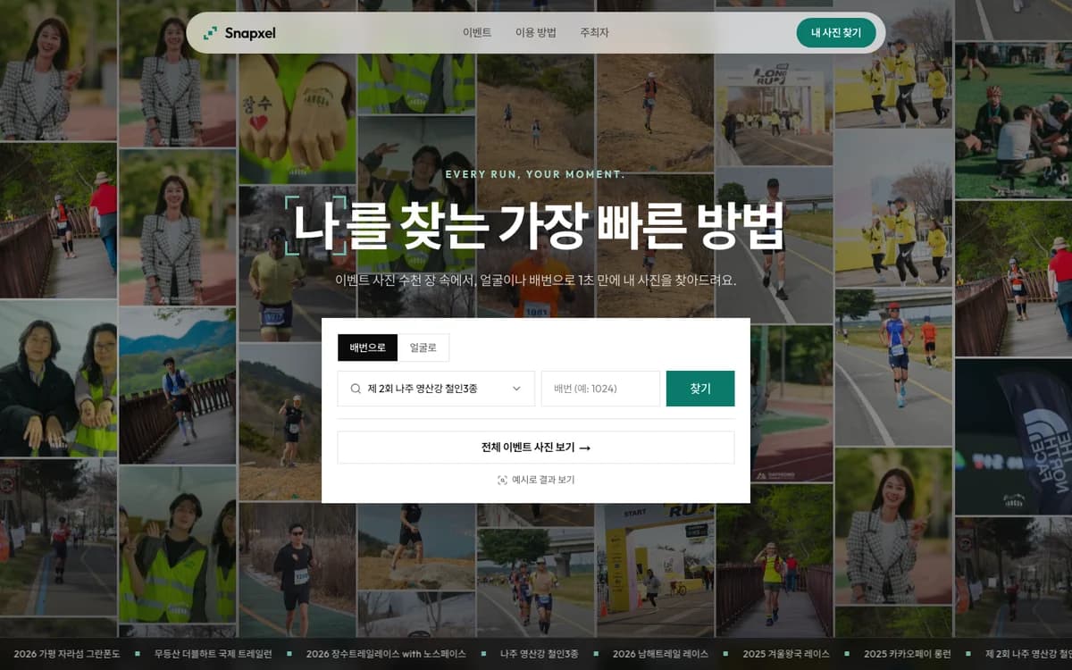 Snapxel 서비스 화면